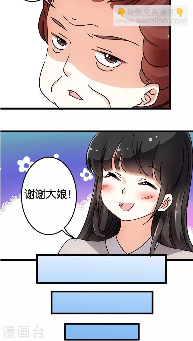 🍘王爷你好贱 第70话 第18页