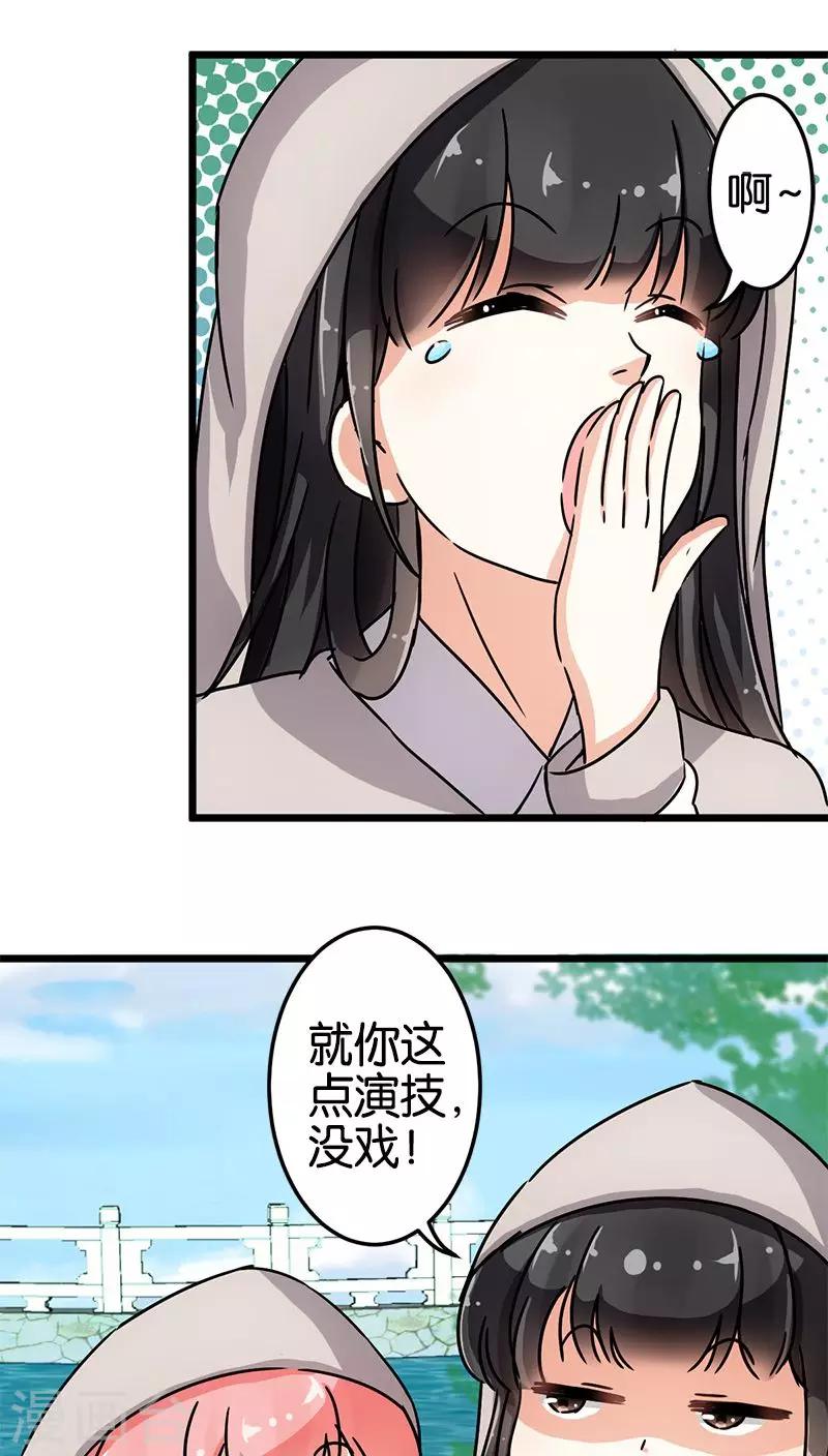 🍘王爷你好贱 第70话 第2页