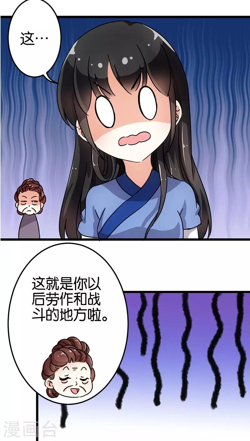 🍘王爷你好贱 第70话 第20页