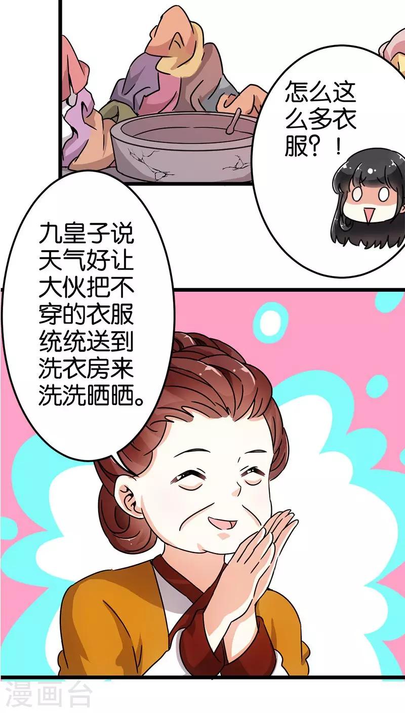 🍘王爷你好贱 第70话 第21页