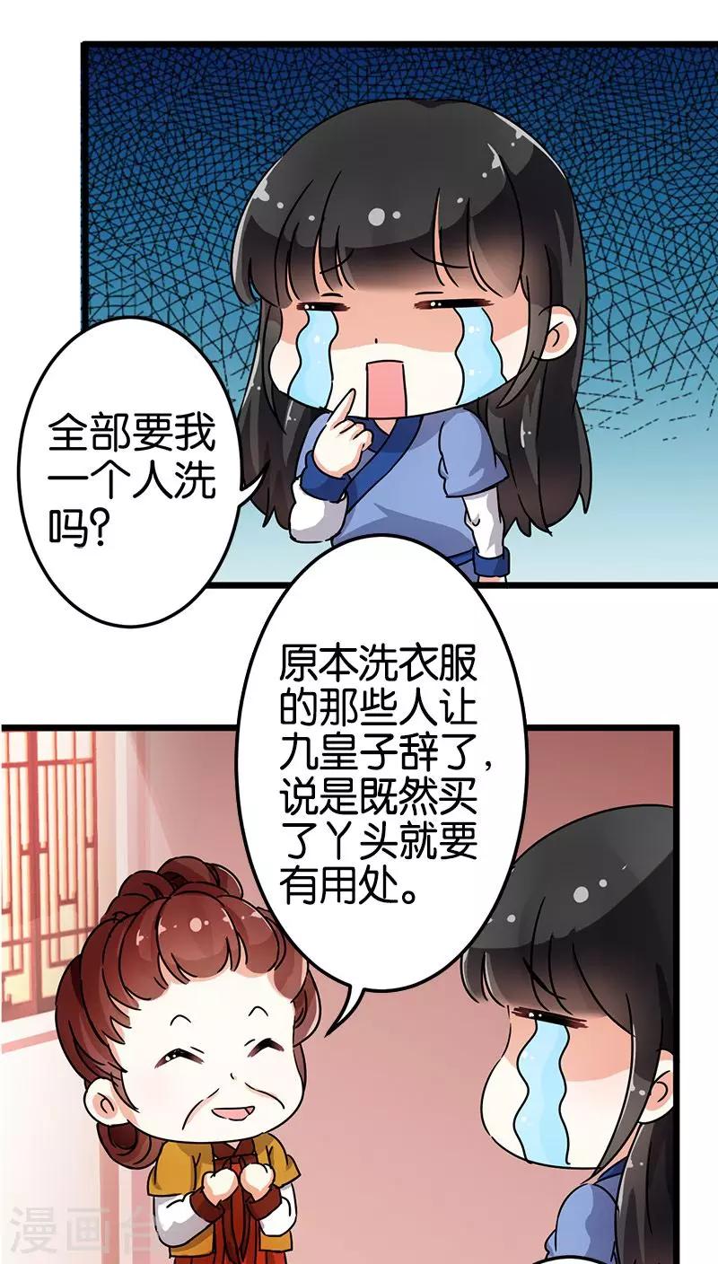 🍘王爷你好贱 第70话 第22页