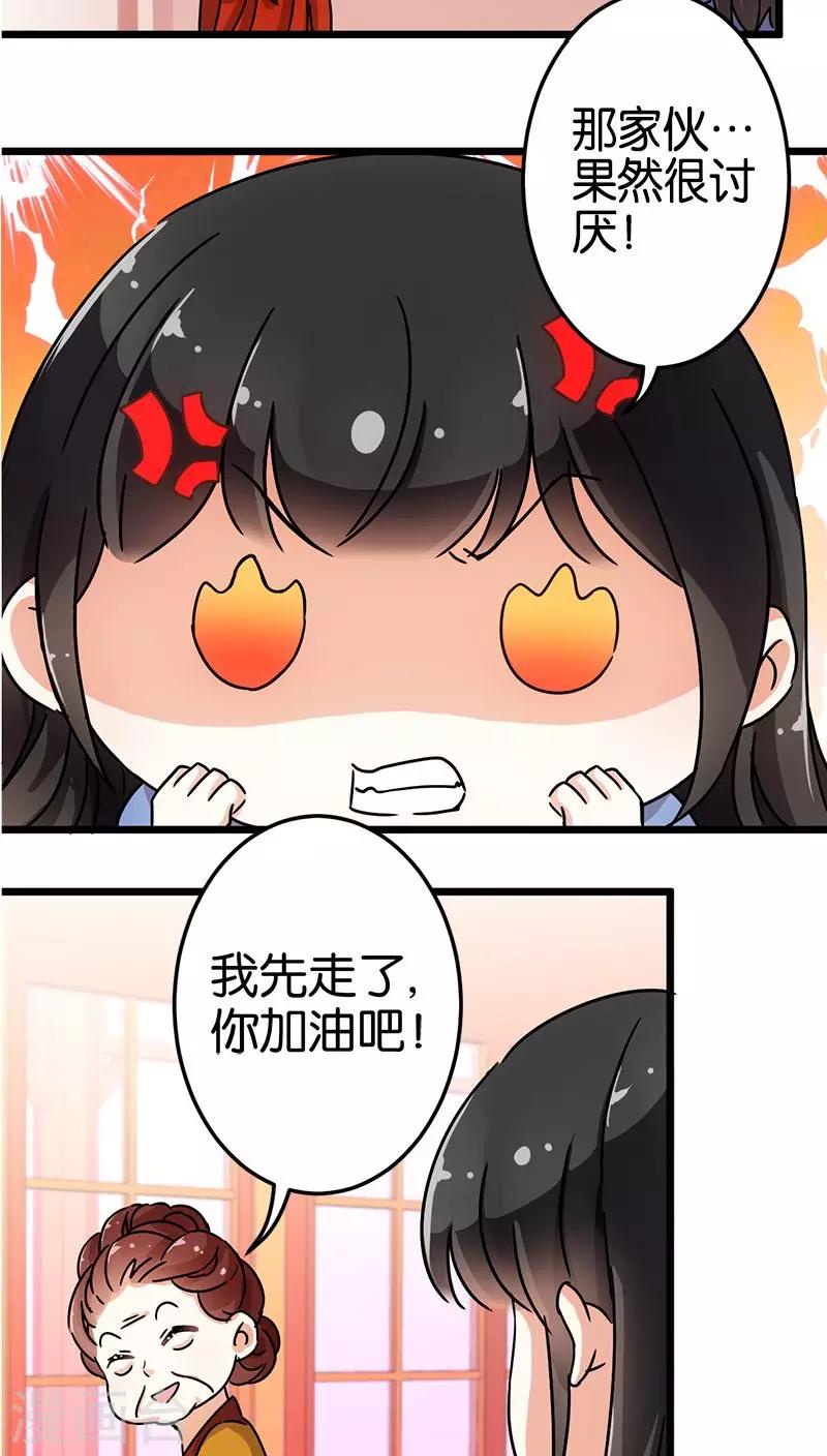 🍘王爷你好贱 第70话 第23页