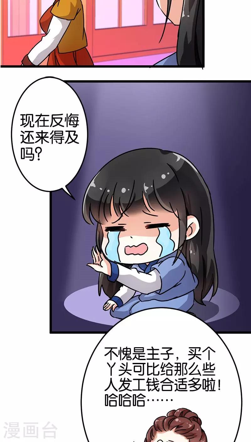 🍘王爷你好贱 第70话 第24页