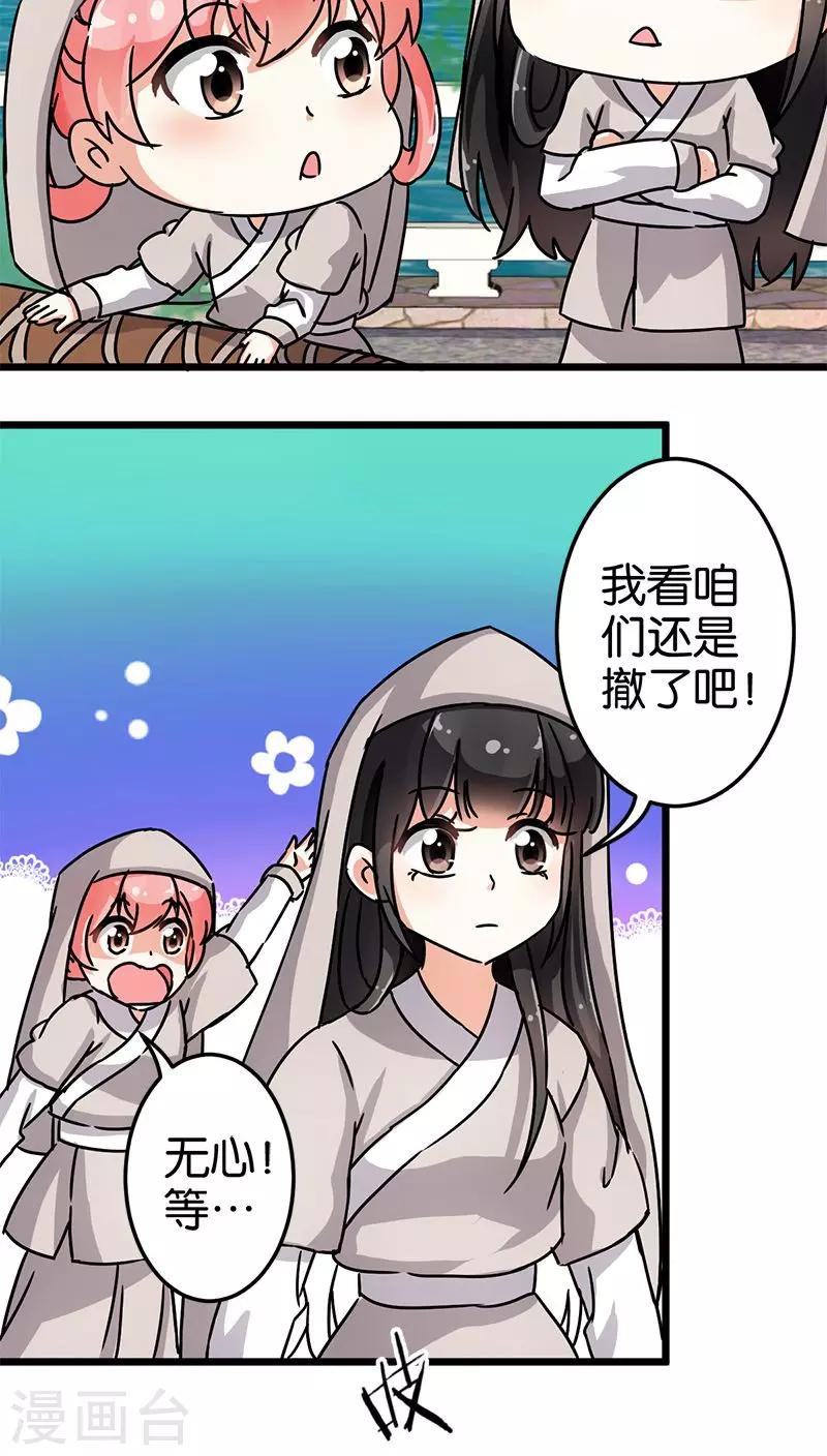 🍘王爷你好贱 第70话 第3页