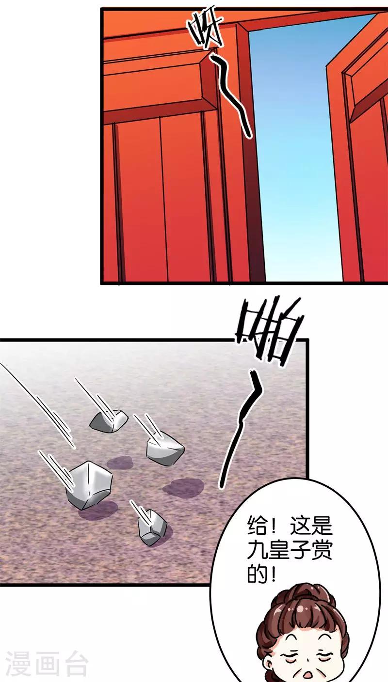 🍘王爷你好贱 第70话 第4页