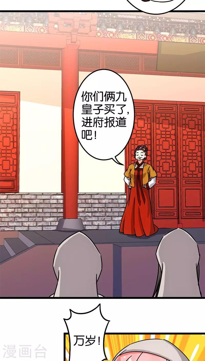 🍘王爷你好贱 第70话 第5页