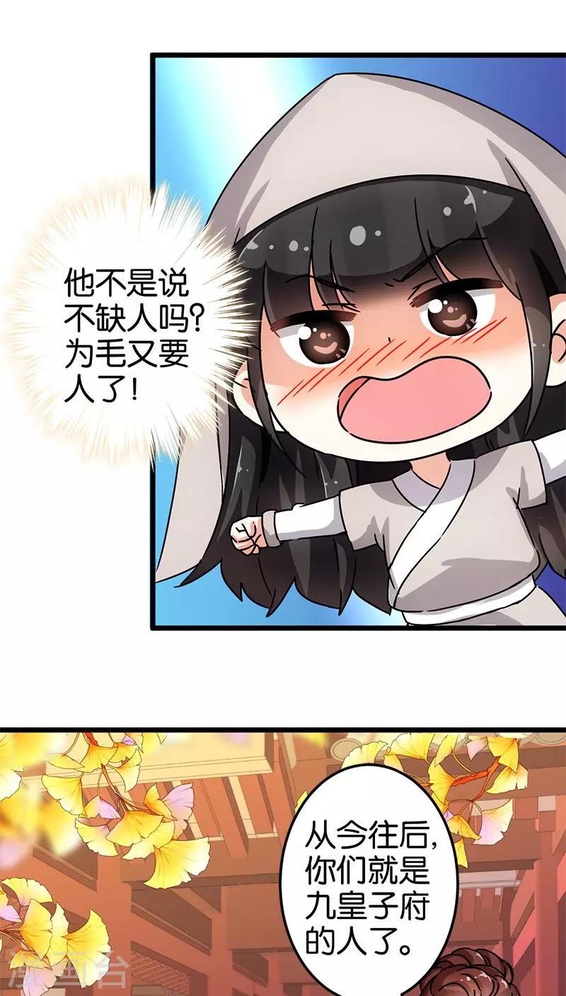 🍘王爷你好贱 第70话 第7页