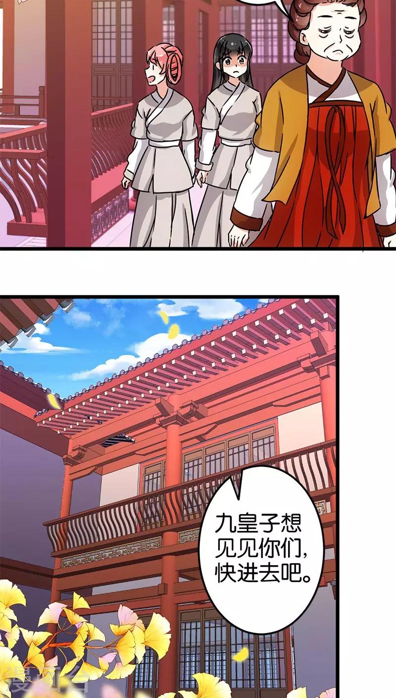🍘王爷你好贱 第70话 第8页