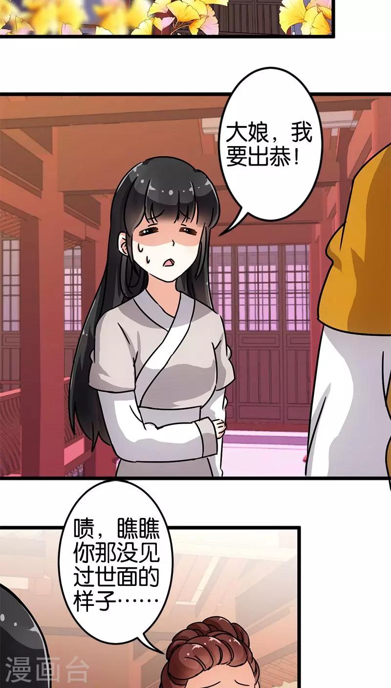🍘王爷你好贱 第70话 第9页