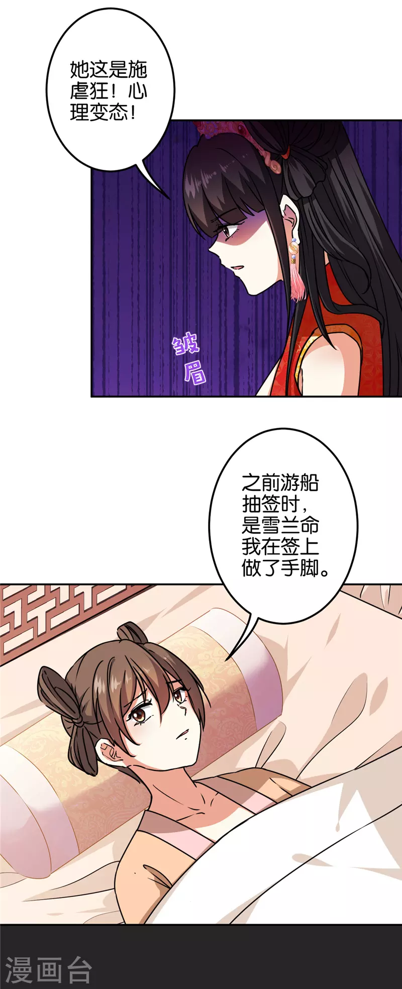 🍘王爷你好贱 第692话 第12页