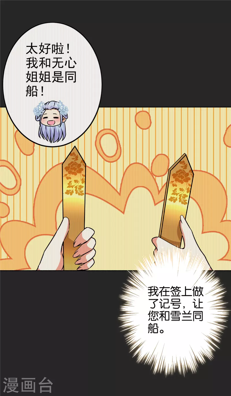 🍘王爷你好贱 第692话 第13页