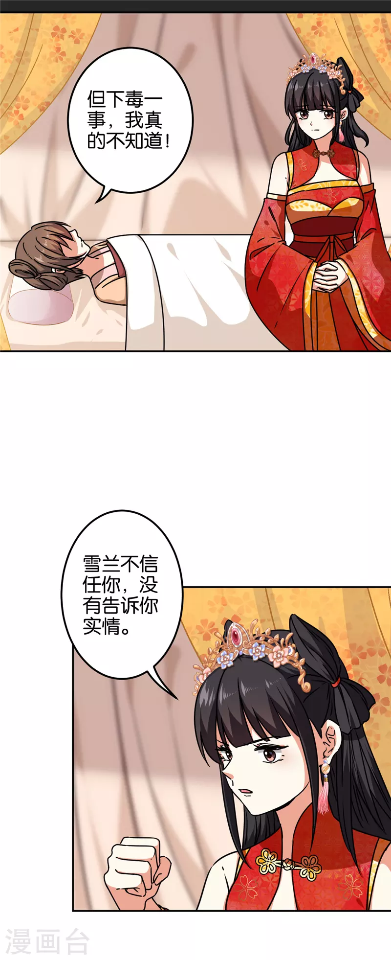🍘王爷你好贱 第692话 第14页