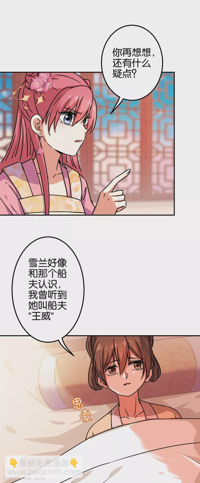 🍘王爷你好贱 第692话 第15页