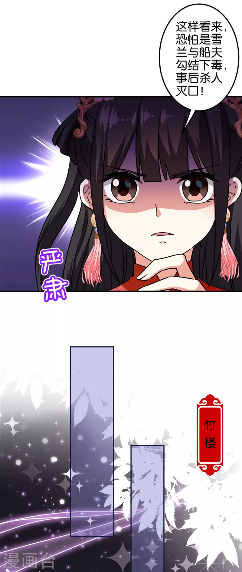 🍘王爷你好贱 第692话 第17页