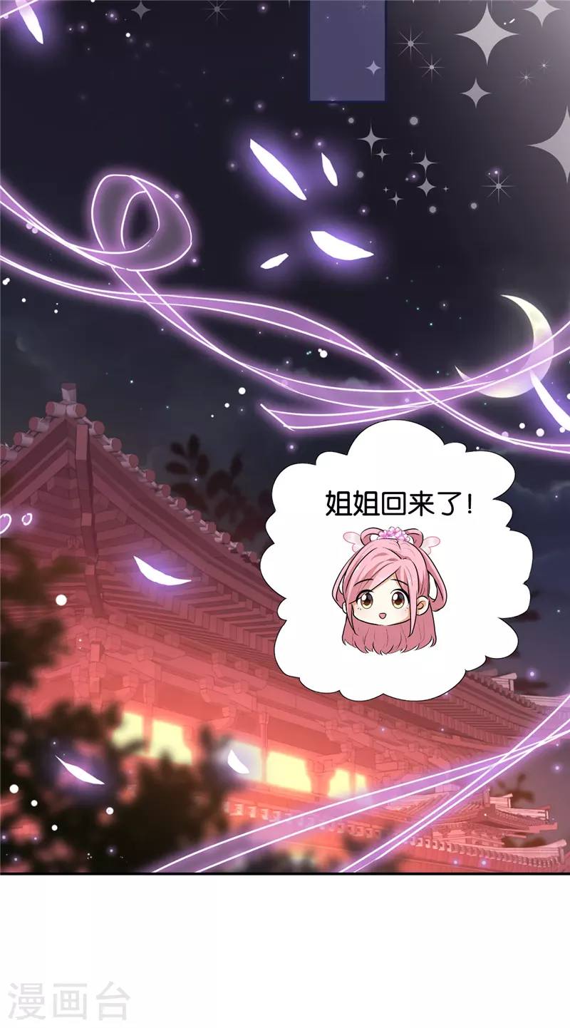 🍘王爷你好贱 第692话 第18页