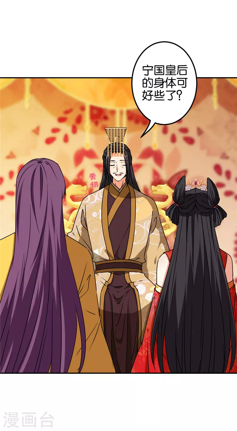 🍘王爷你好贱 第692话 第2页