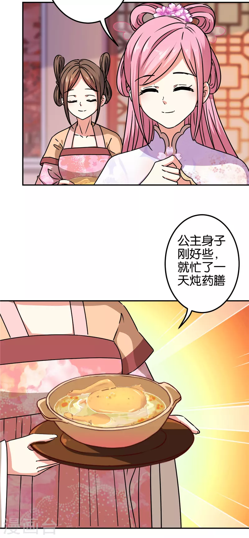 🍘王爷你好贱 第692话 第20页