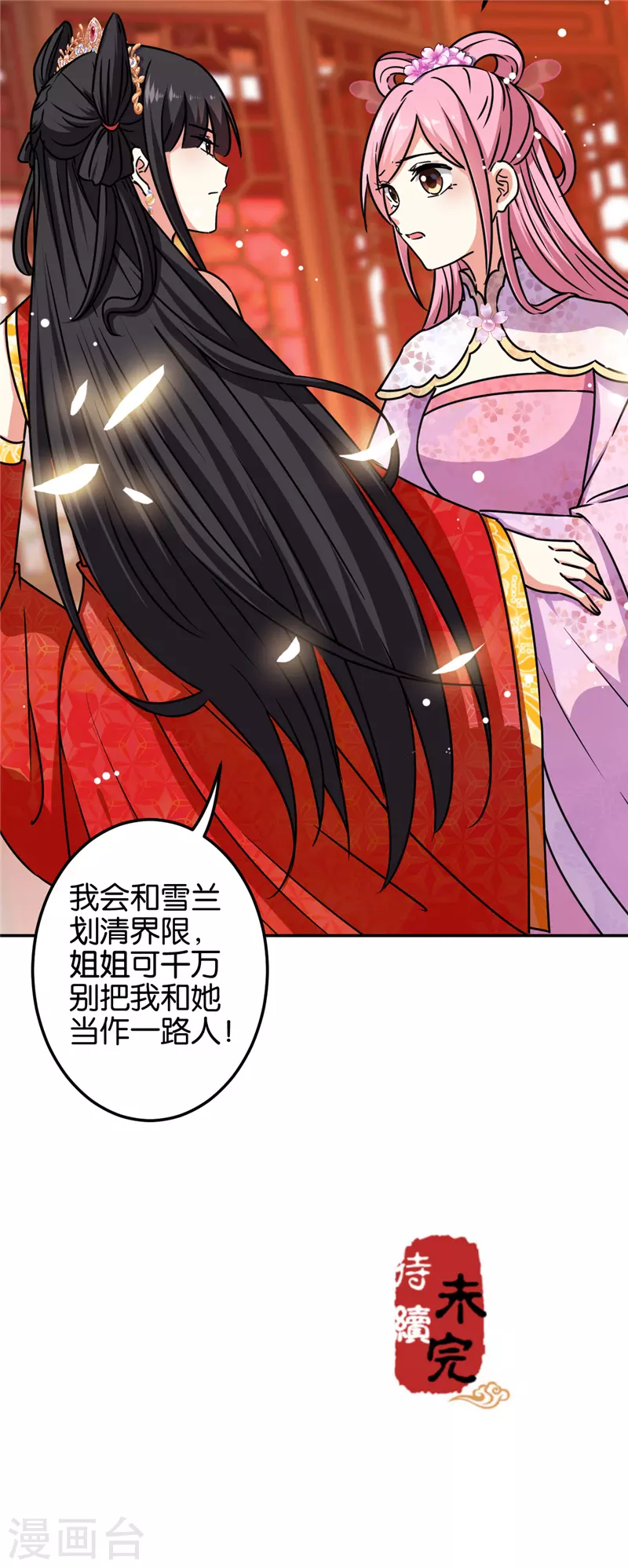 🍘王爷你好贱 第692话 第22页