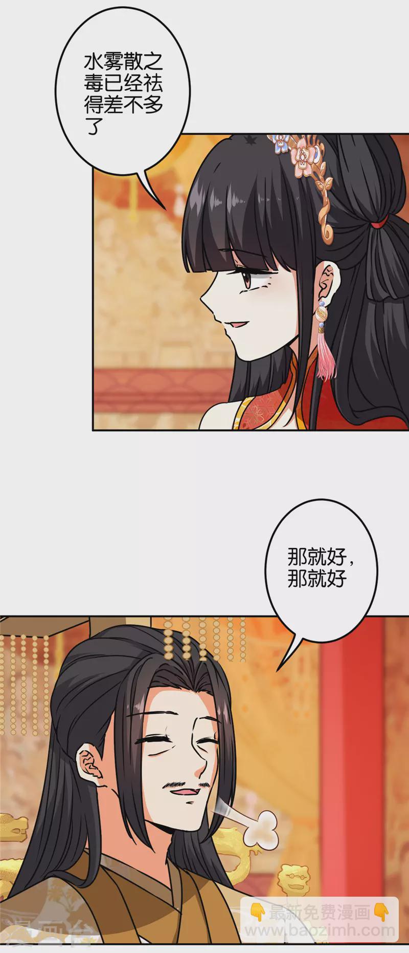 🍘王爷你好贱 第692话 第3页