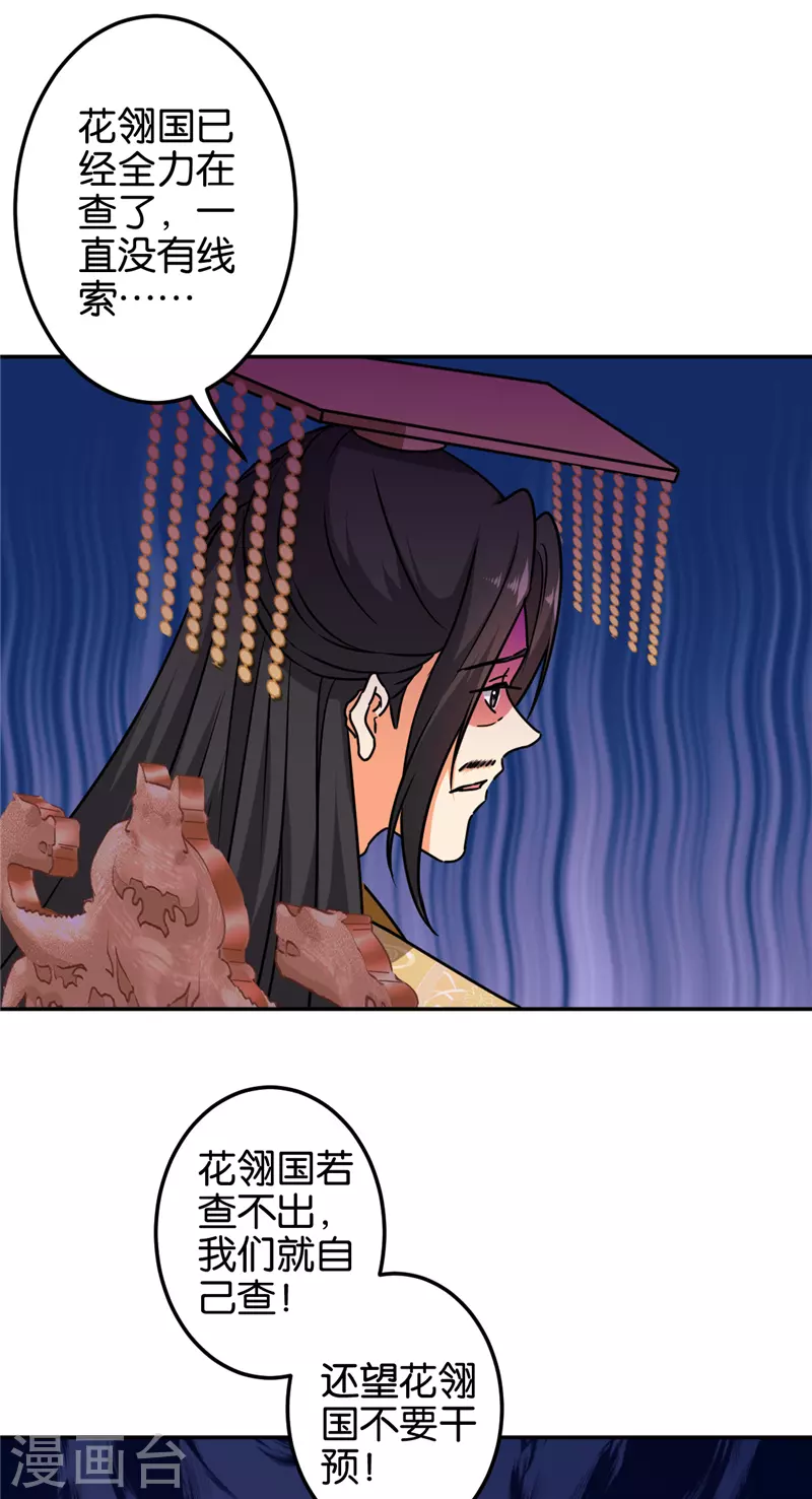 🍘王爷你好贱 第692话 第5页