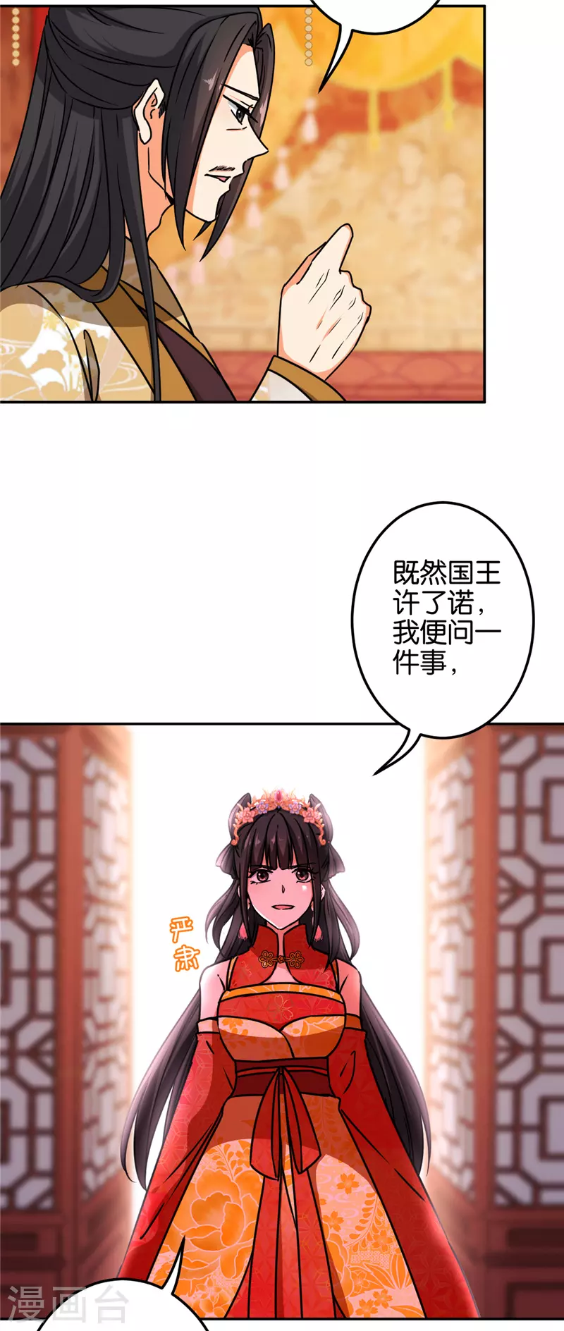 🍘王爷你好贱 第692话 第7页