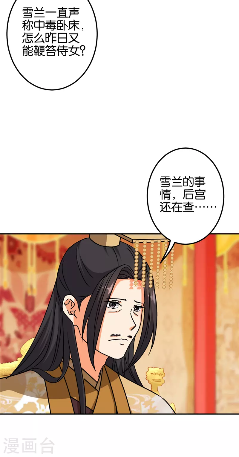 🍘王爷你好贱 第692话 第8页