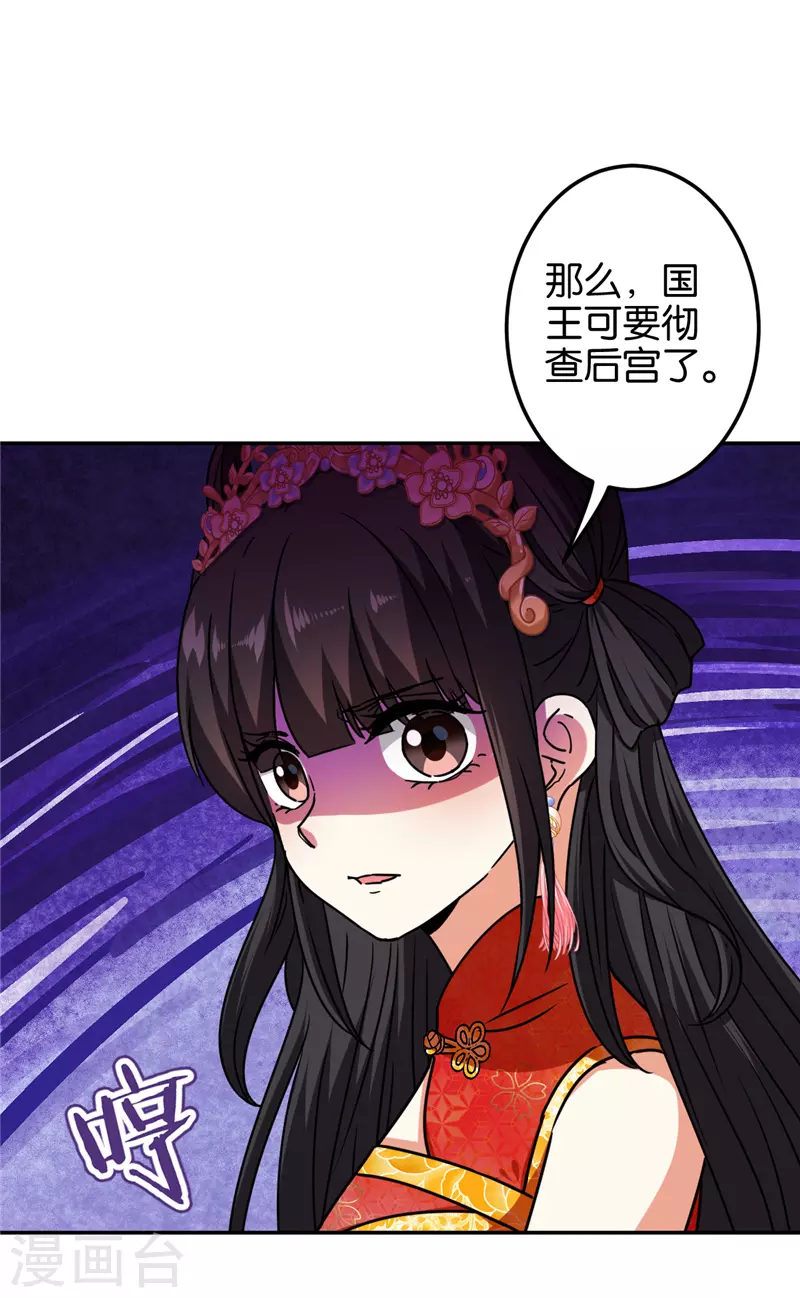 🍘王爷你好贱 第692话 第9页