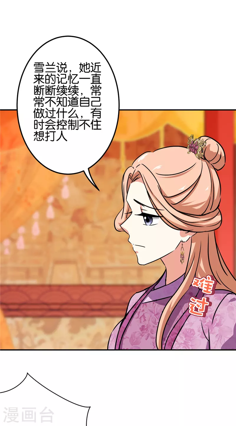🍘王爷你好贱 第694话 第11页