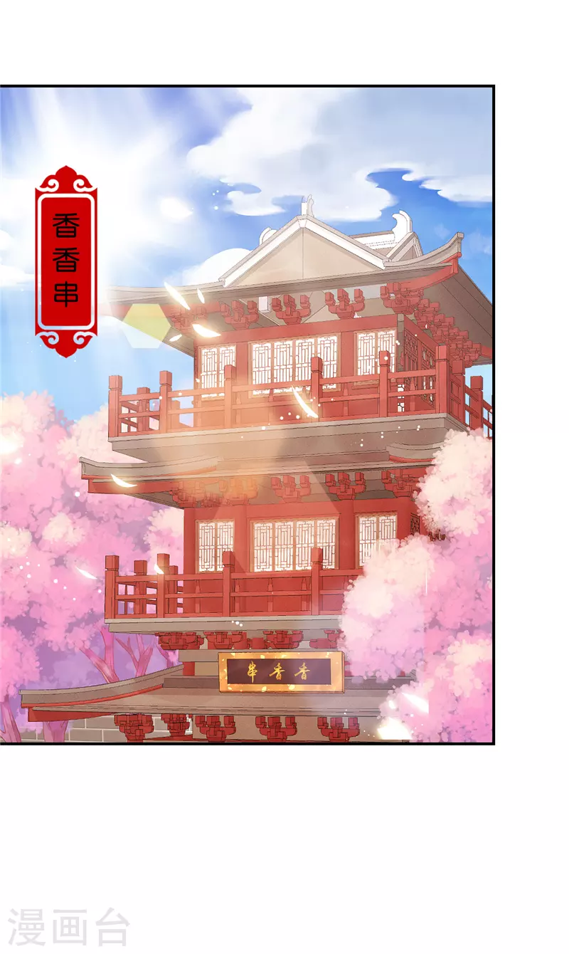 🍘王爷你好贱 第694话 第15页