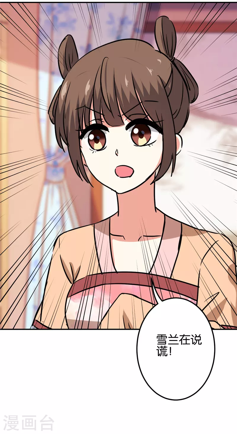 🍘王爷你好贱 第694话 第16页