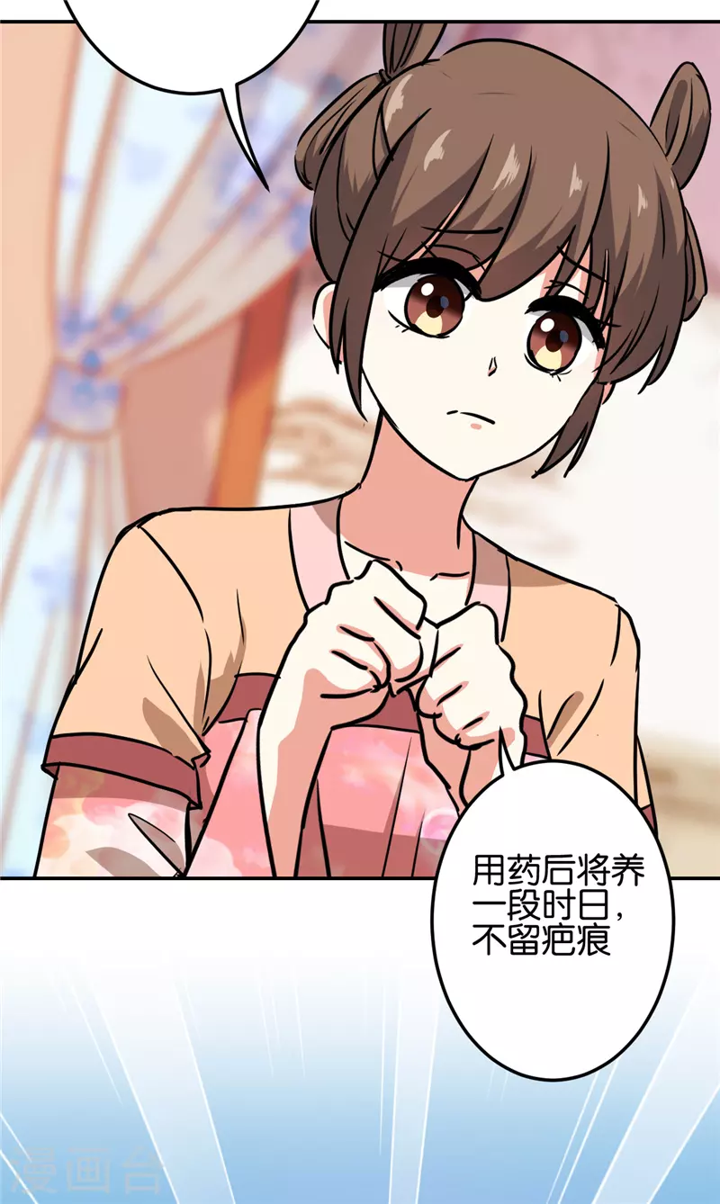 🍘王爷你好贱 第694话 第19页