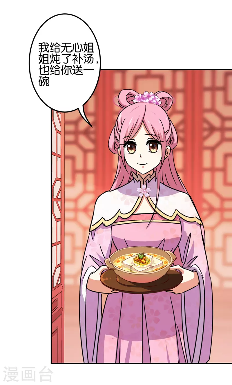 🍘王爷你好贱 第694话 第2页