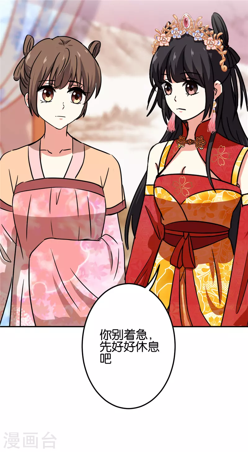 🍘王爷你好贱 第694话 第21页