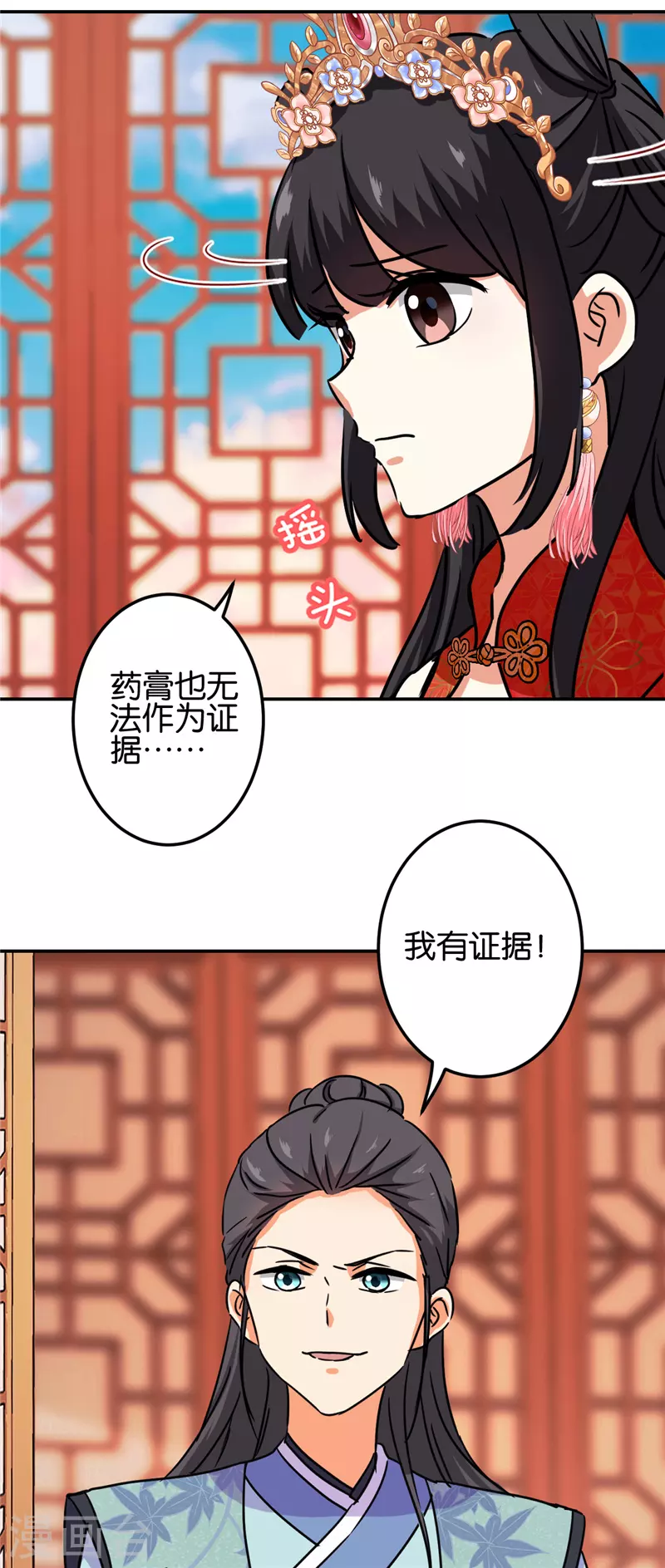 🍘王爷你好贱 第694话 第23页