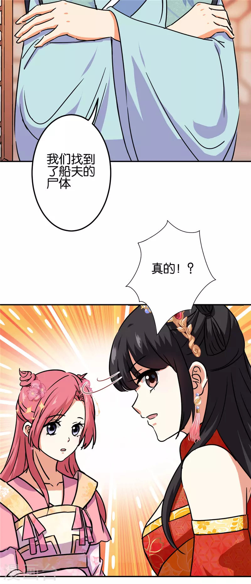 🍘王爷你好贱 第694话 第24页