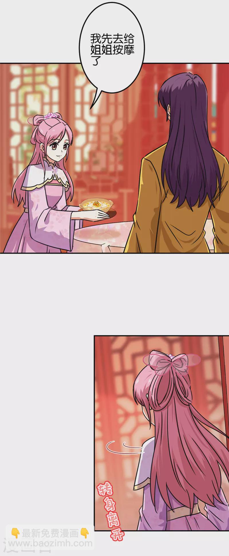 🍘王爷你好贱 第694话 第3页