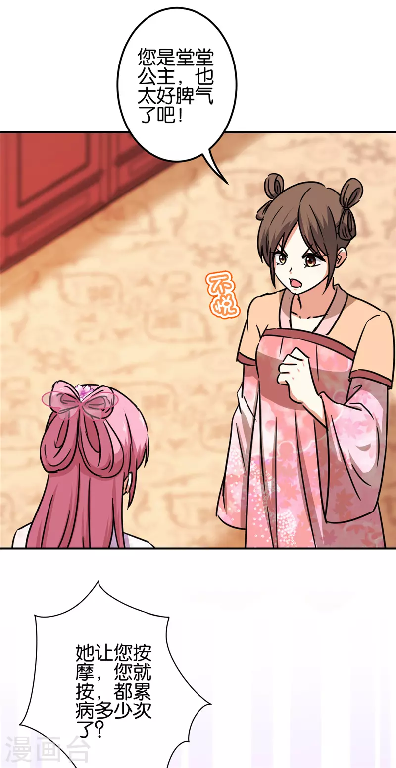 🍘王爷你好贱 第694话 第4页