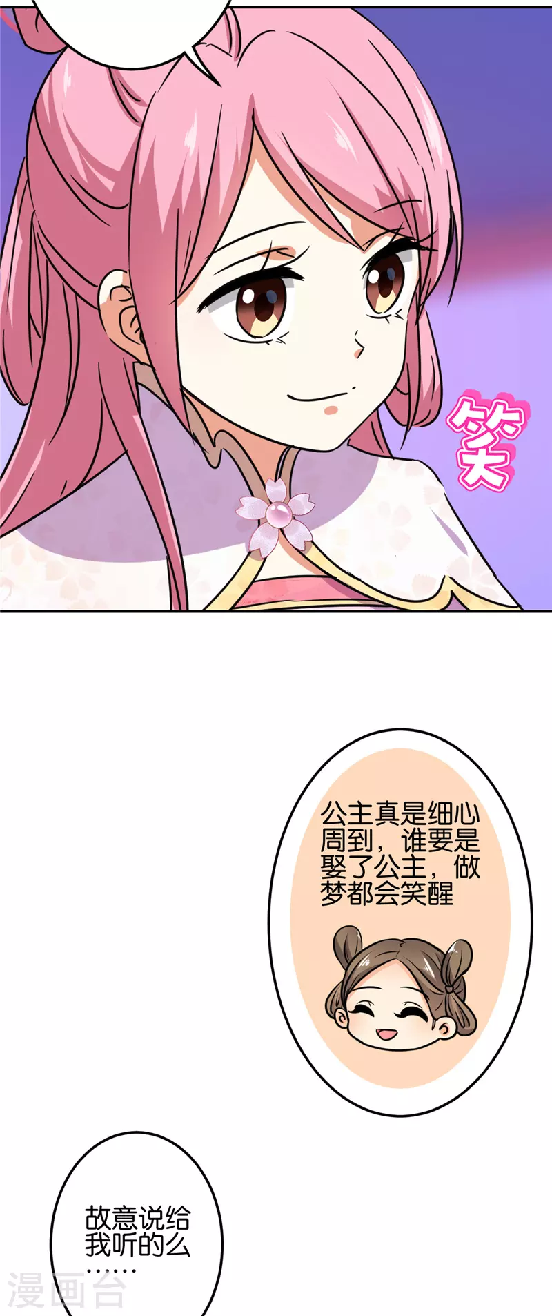 🍘王爷你好贱 第694话 第6页