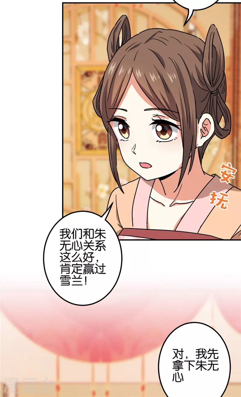 🍘王爷你好贱 第696话 第10页