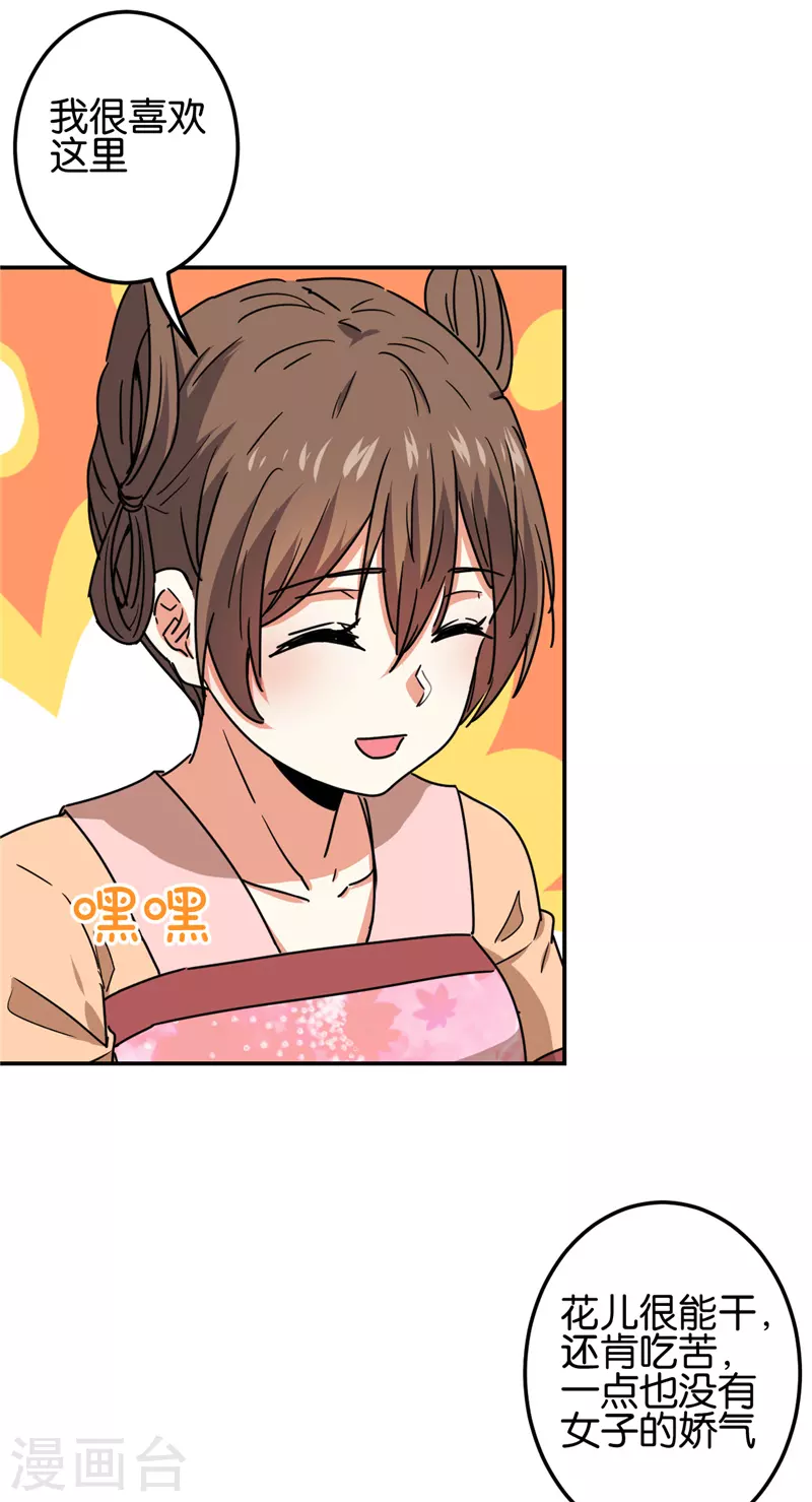 🍘王爷你好贱 第696话 第18页