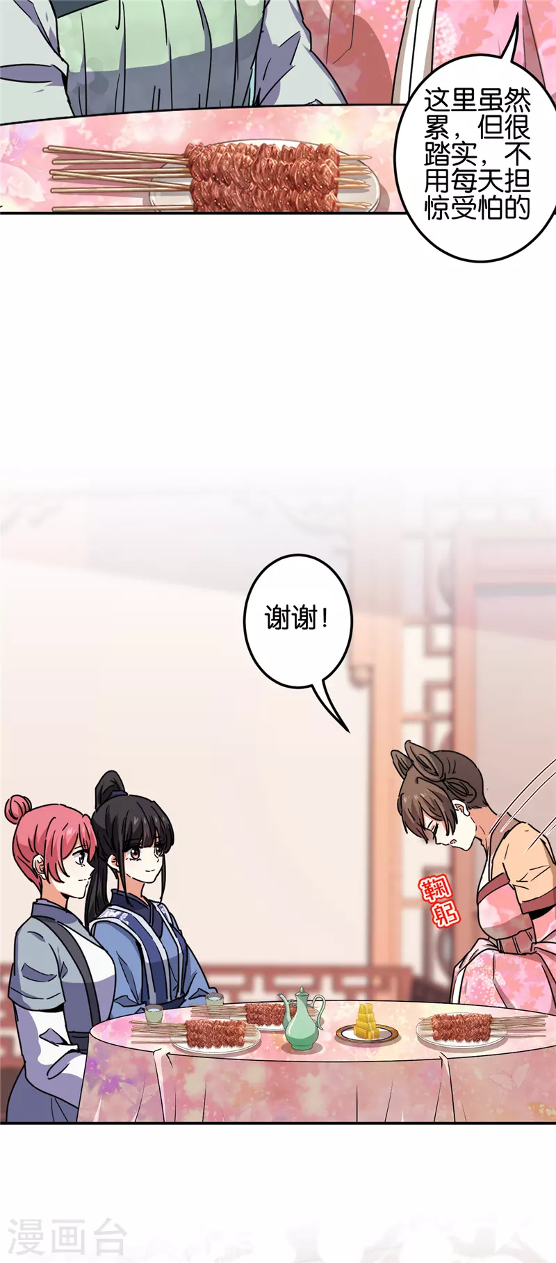 🍘王爷你好贱 第696话 第20页