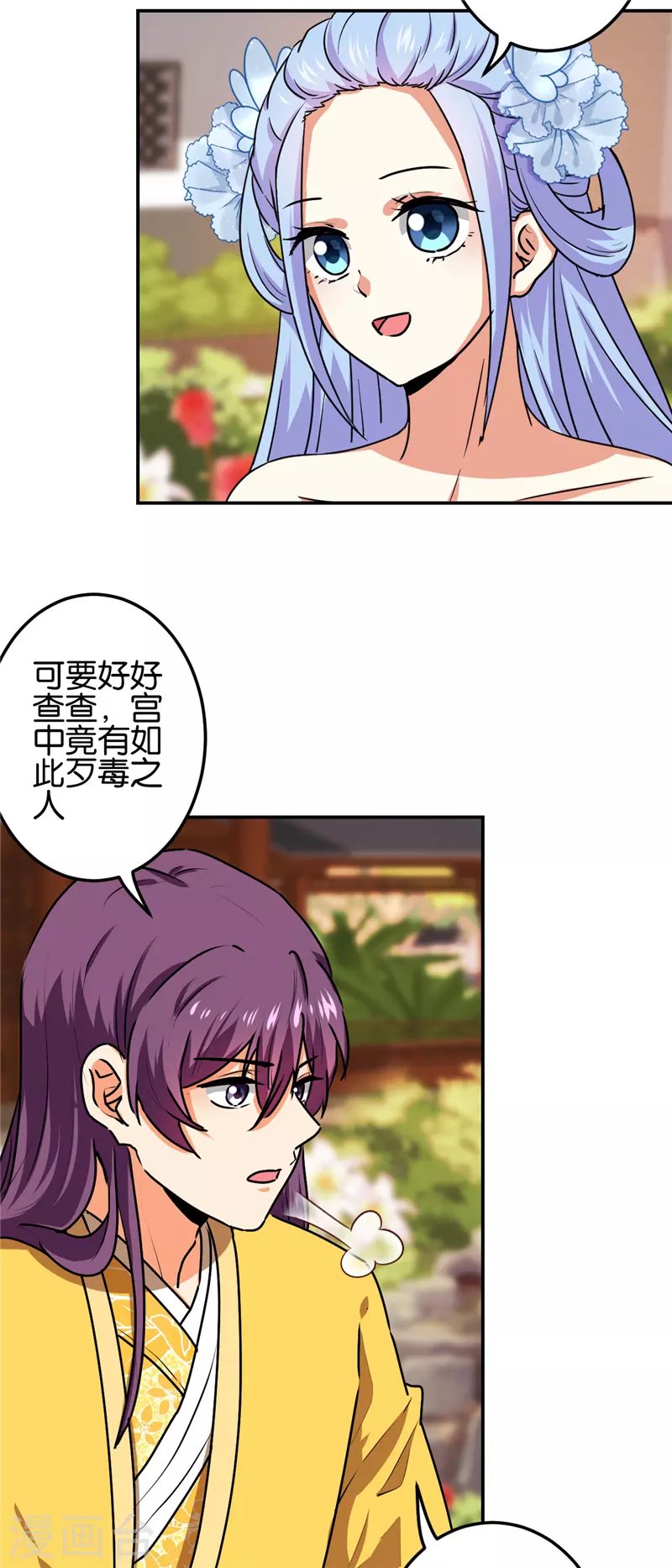 🍘王爷你好贱 第696话 第3页
