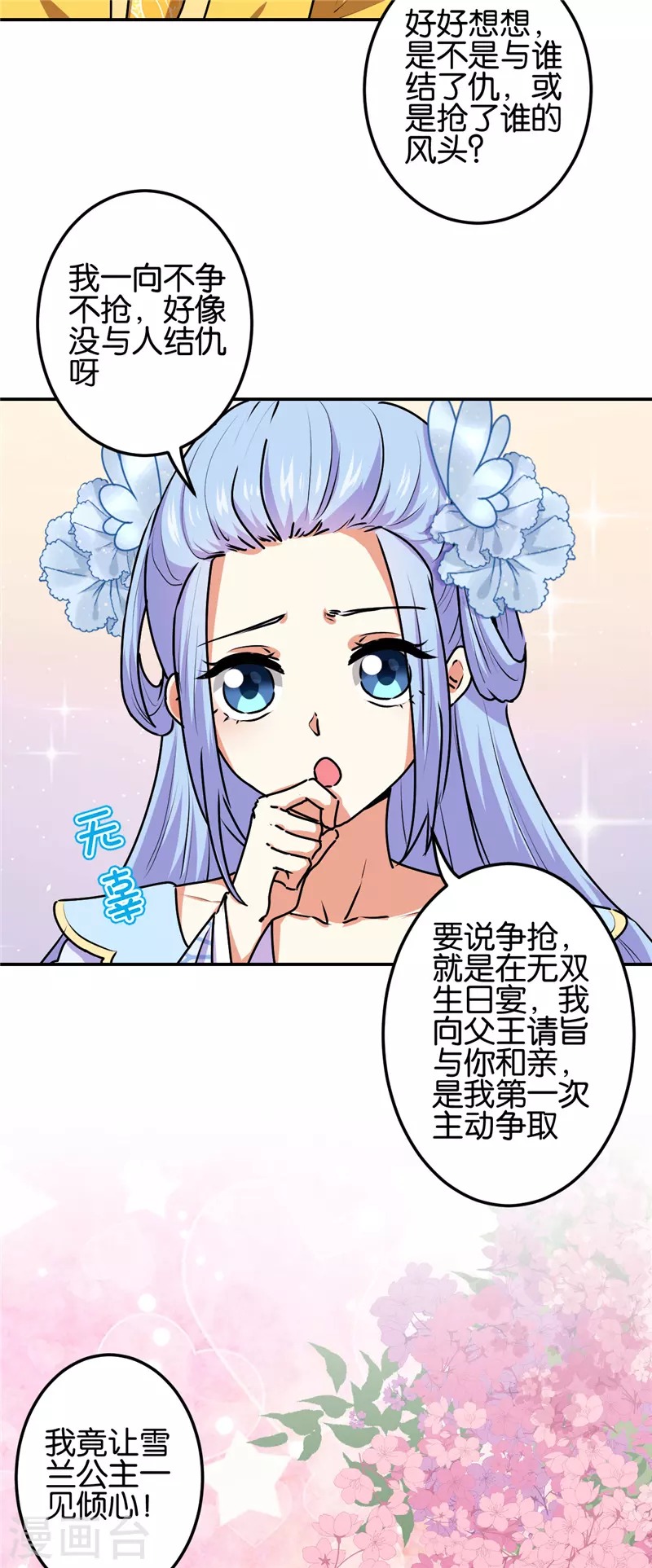 🍘王爷你好贱 第696话 第4页