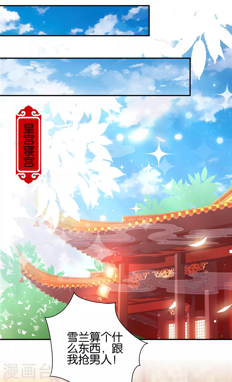 🍘王爷你好贱 第696话 第7页