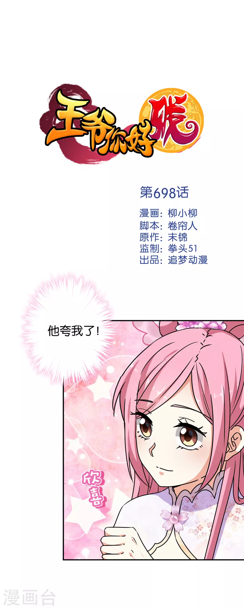 🍘王爷你好贱 第698话 第1页