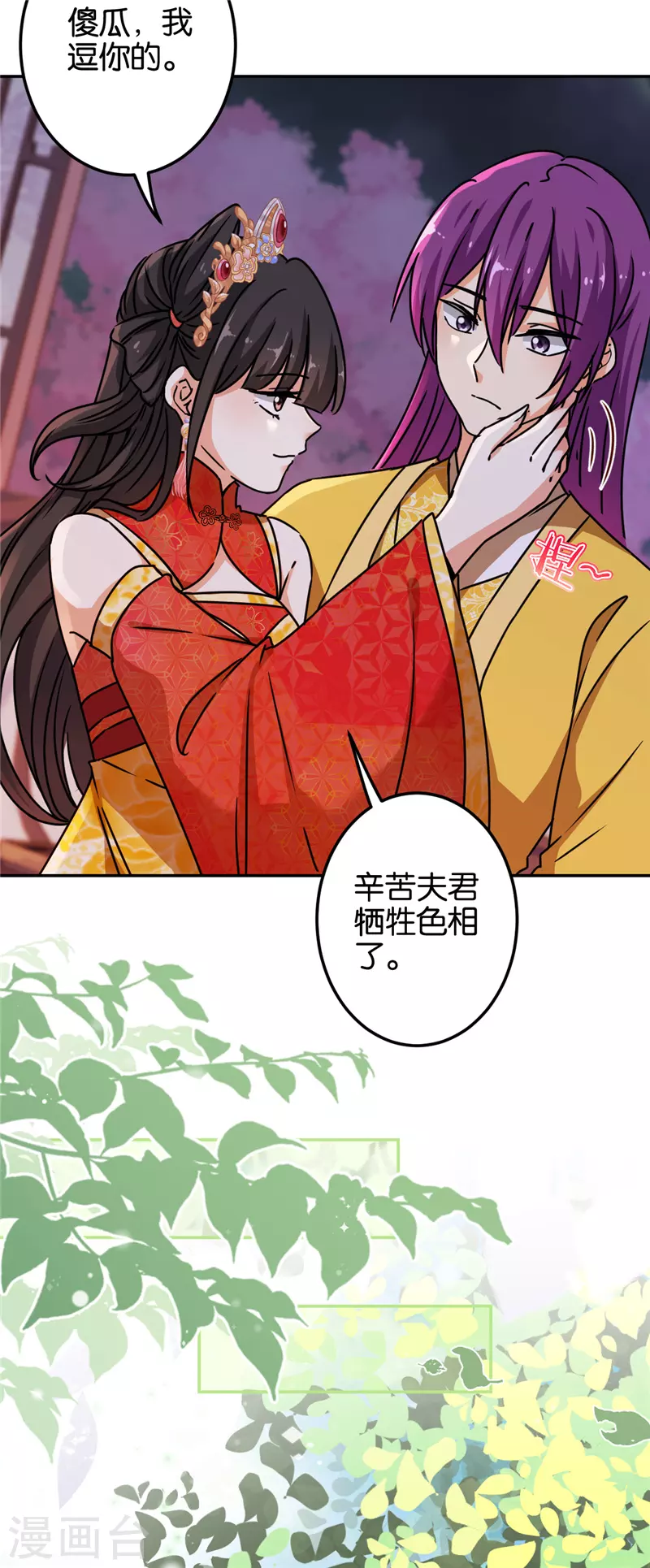 🍘王爷你好贱 第698话 第14页