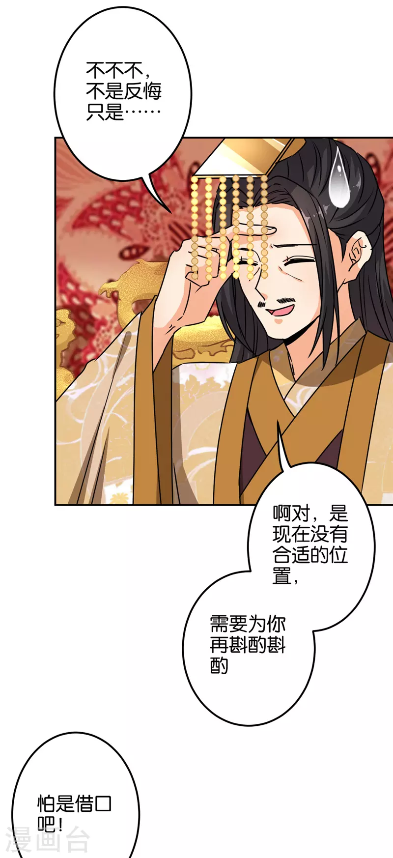 🍘王爷你好贱 第698话 第18页