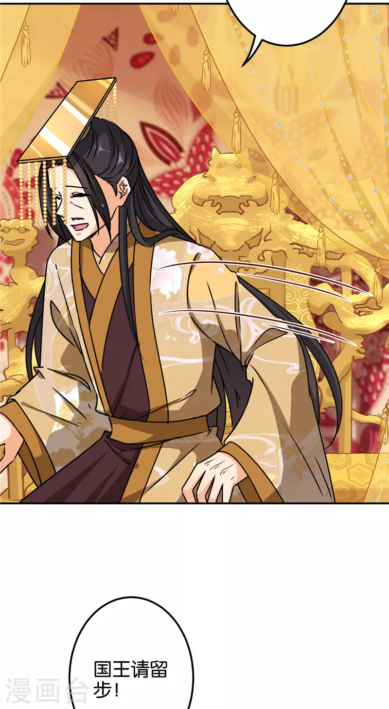 🍘王爷你好贱 第698话 第23页
