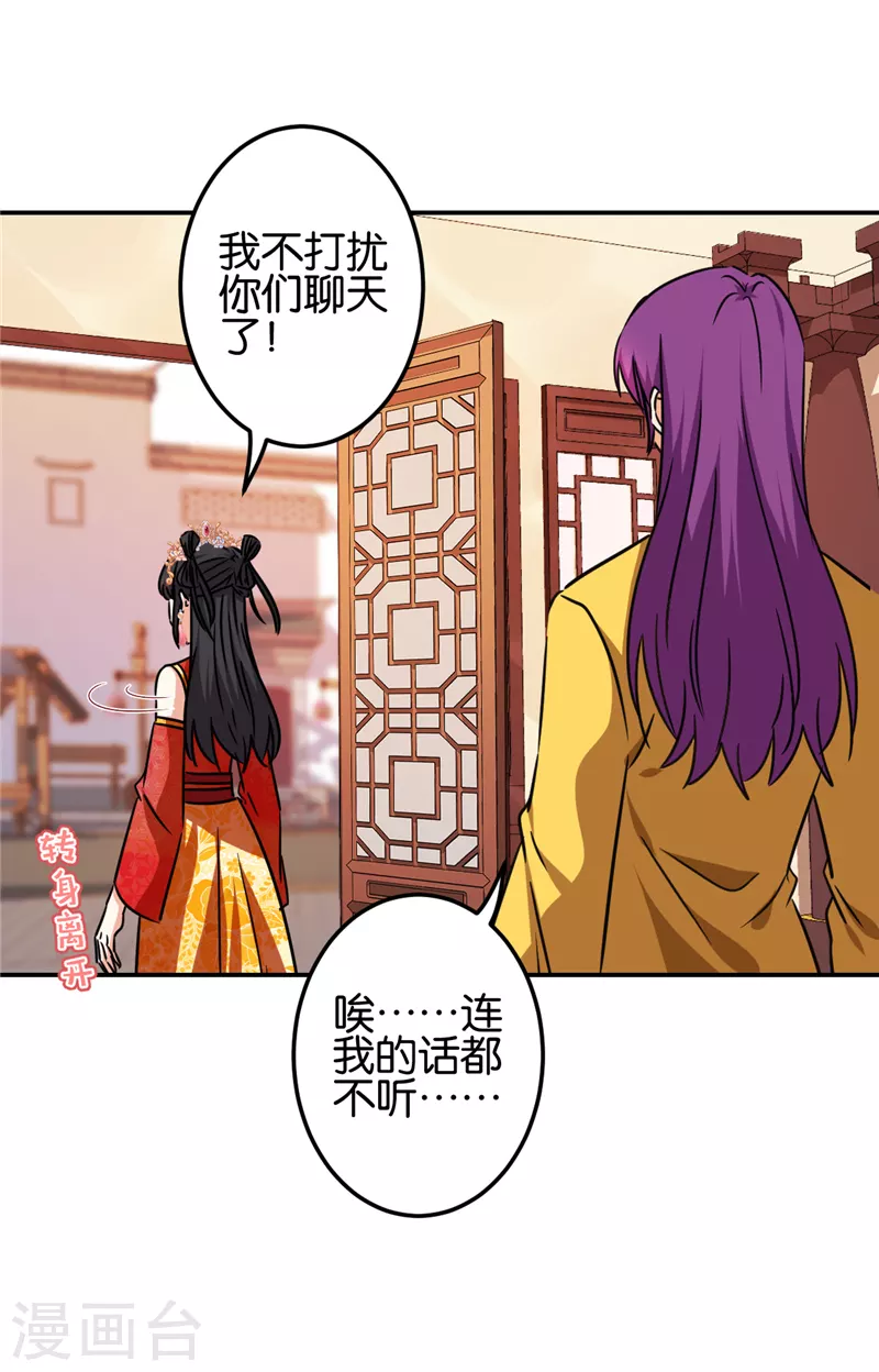🍘王爷你好贱 第700话 第10页