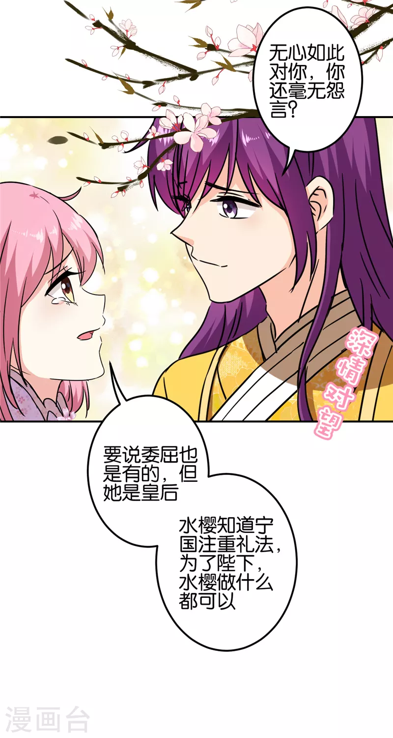 🍘王爷你好贱 第700话 第12页
